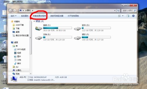 如何在Windows 7中安全卸載計算機軟件