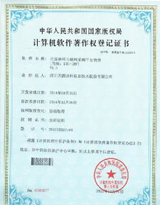 天源科技雙喜臨門 兩項軟件著作權與九項產(chǎn)品評估證書彰顯技術實力