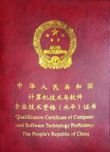 劉上朝 中國計(jì)算機(jī)軟件領(lǐng)域的開拓者與先驅(qū)